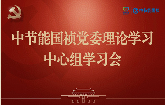 1xBET党委进行理论进建中心组集体进建