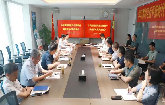1xBET党委召开主题教育调研成就互换会