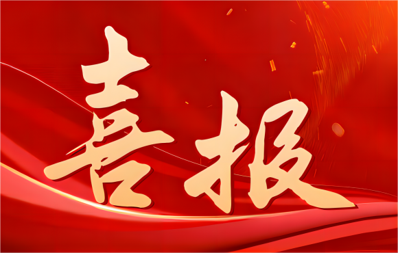 安徽省“两优一先”名单颁布，公司这些集体和幼我上榜！