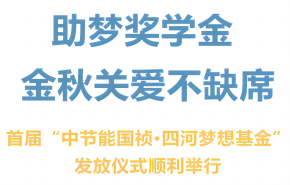 首届“1xBET·四河妄想基金”发放典礼顺利进行