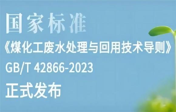 麦王环境参编的一项国度尺度正式颁布。