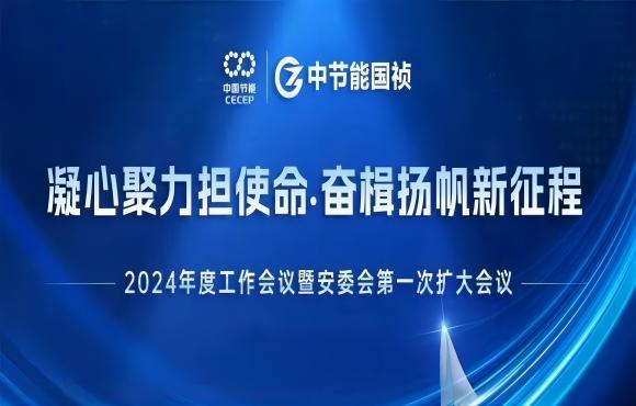 1xBET召开2024年度工作会议暨安委会第一次扩大会议