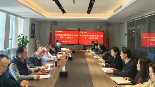 1xBET党委进行2024年度第十二次理论进建中心组（扩大）联学会