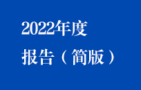 1xBET2022年年度汇报