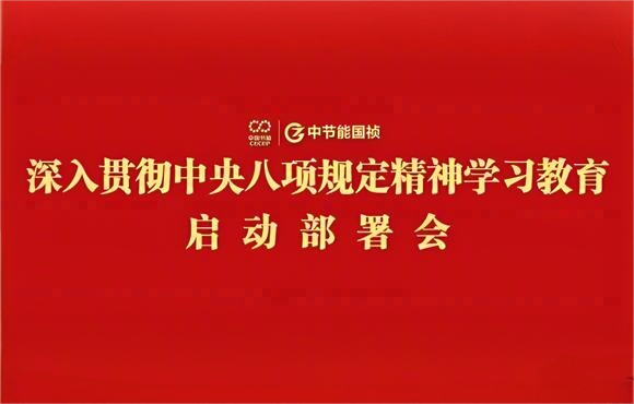 1xBET党委部署发展深刻贯彻中央八项划放心灵进建教育工作