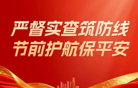 1xBET扎实发展五一节前“四不两直”安全出产专项查抄